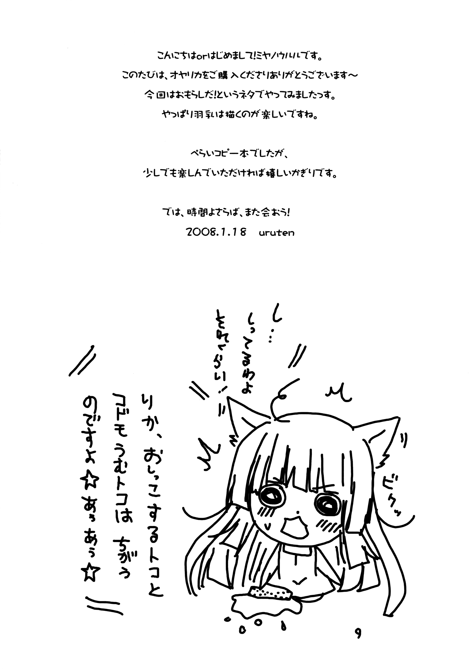 [uruten (Miyano Ururu)] Oyasumi Mae wa Sonnani Nonja Dame Narika (Higurashi no Naku Koro Ni) - Page 8