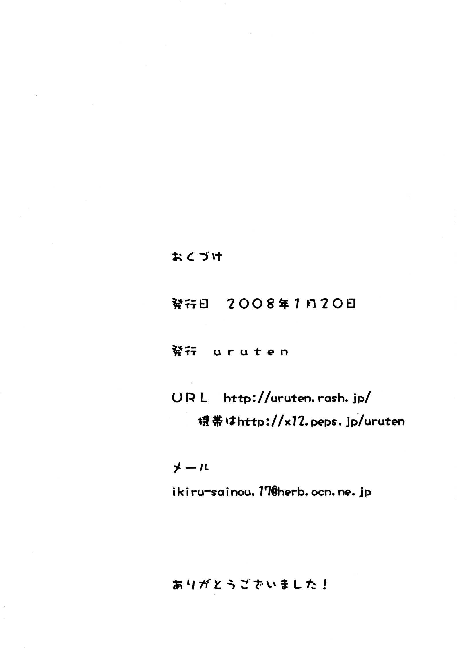 [uruten (Miyano Ururu)] Oyasumi Mae wa Sonnani Nonja Dame Narika (Higurashi no Naku Koro Ni) - Page 9