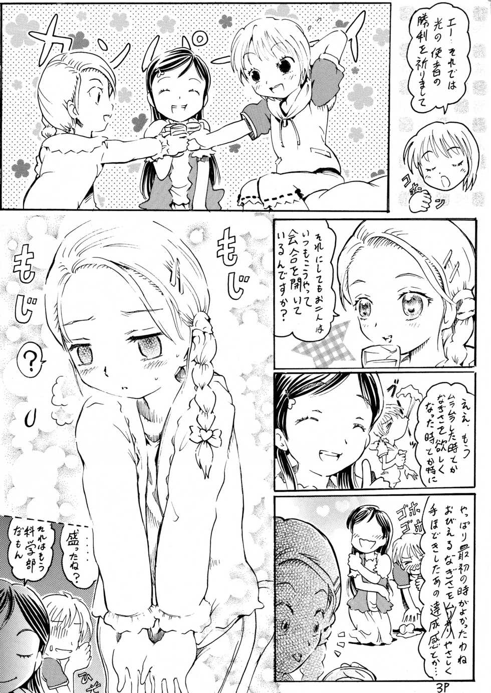 (Puniket 12) [circle bob (brother bob)] Little Lover 2 (Futari wa Precure) - Page 19