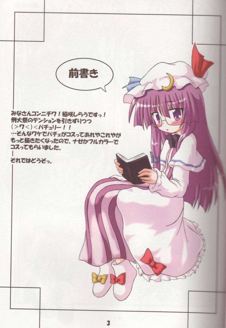 (SC32) [Schwester (Inasaki Shirau) Cos tte! Patchouli!! 2 (Touhou Project) - Page 2