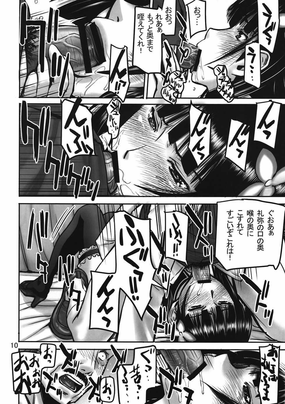 (C82) [High Thrust (Inomaru)] to Rea-tan Haa Haa (Sankarea) - Page 9