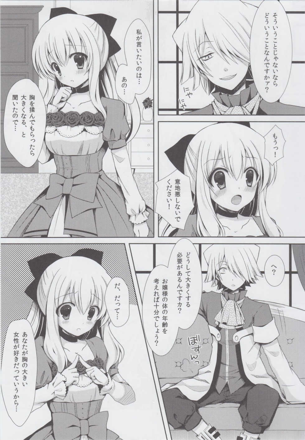 (C82) [Sugar*Berry*Syrup (Kuroe)] Monde Kudasai, Zakusu Nii-san! (PandoraHearts) - Page 6