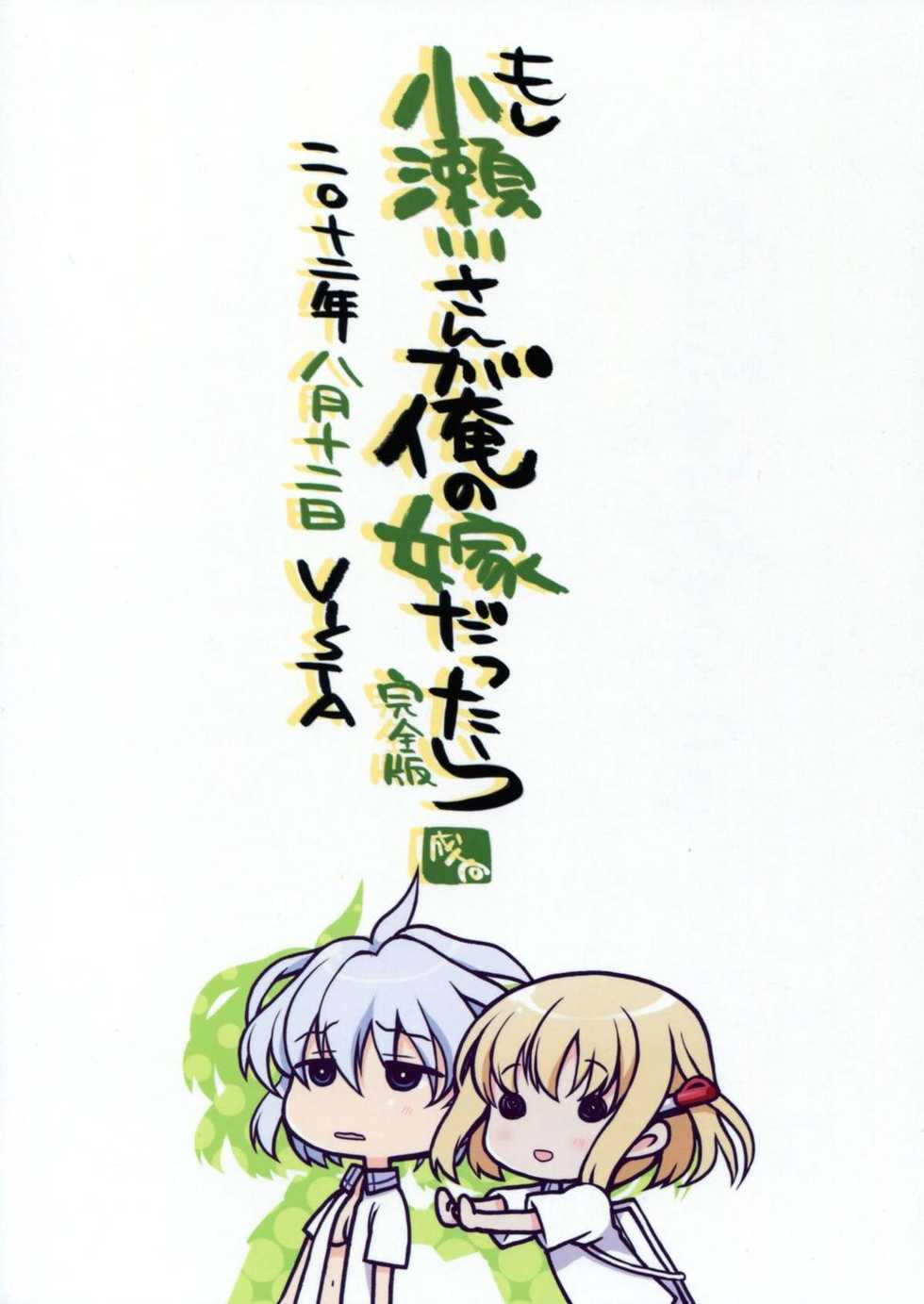 (C82) [VISTA (Odawara Hakone)] Moshi Kosegawa-san ga Ore no Yome dattara Kanzenban (-Saki-) - Page 2