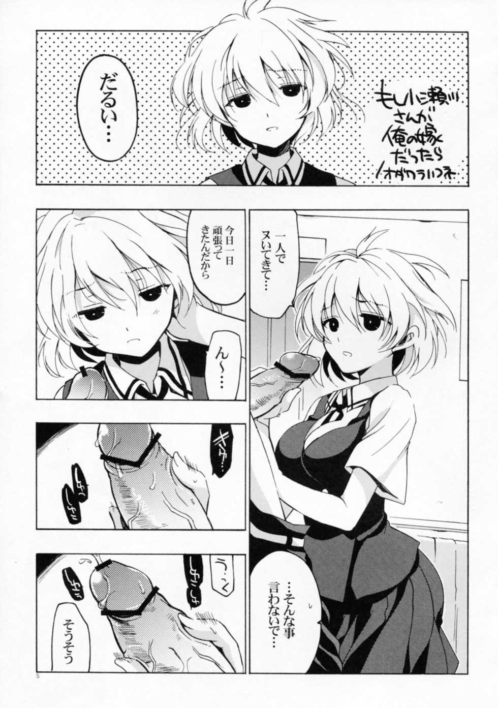 (C82) [VISTA (Odawara Hakone)] Moshi Kosegawa-san ga Ore no Yome dattara Kanzenban (-Saki-) - Page 5