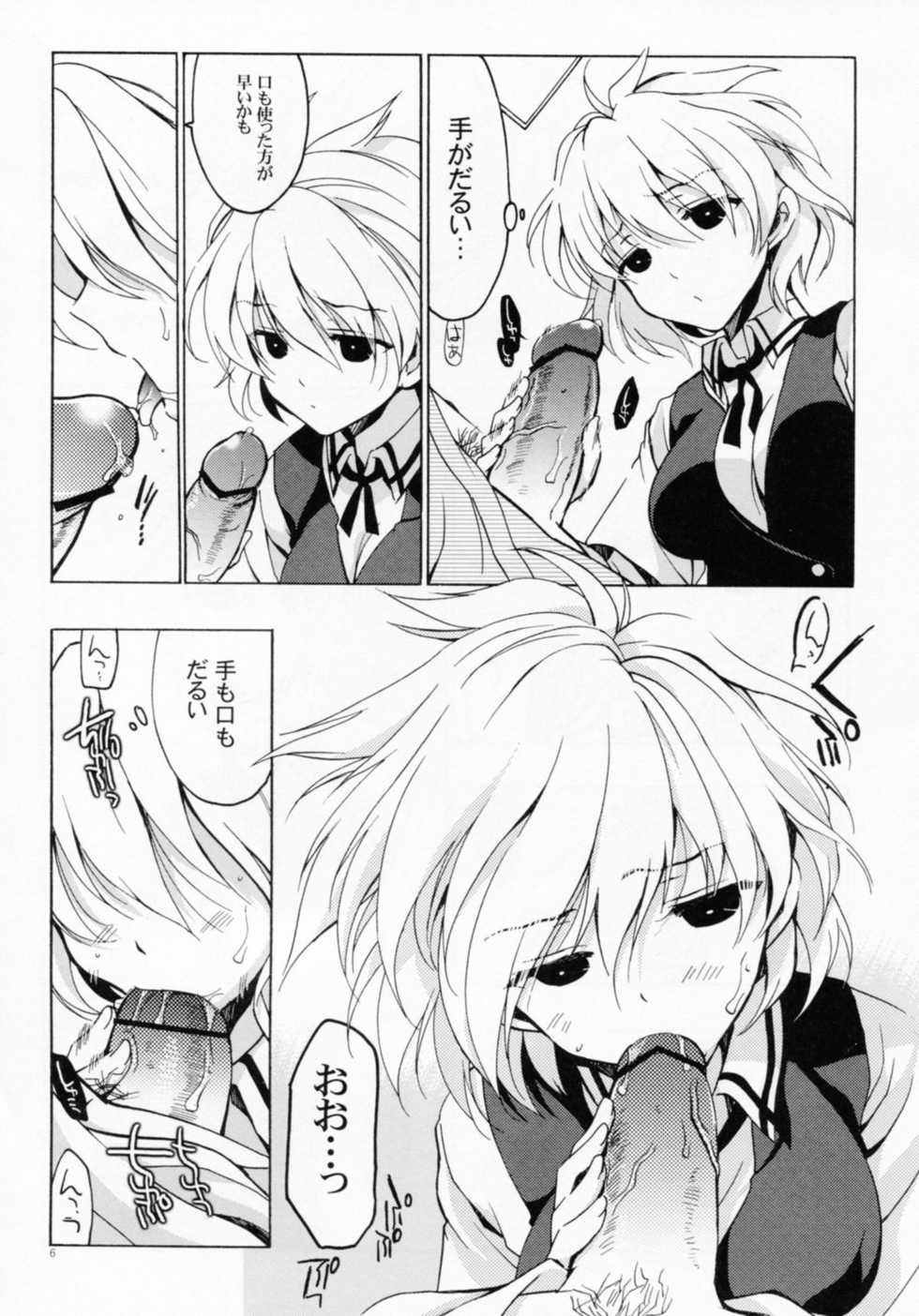(C82) [VISTA (Odawara Hakone)] Moshi Kosegawa-san ga Ore no Yome dattara Kanzenban (-Saki-) - Page 6