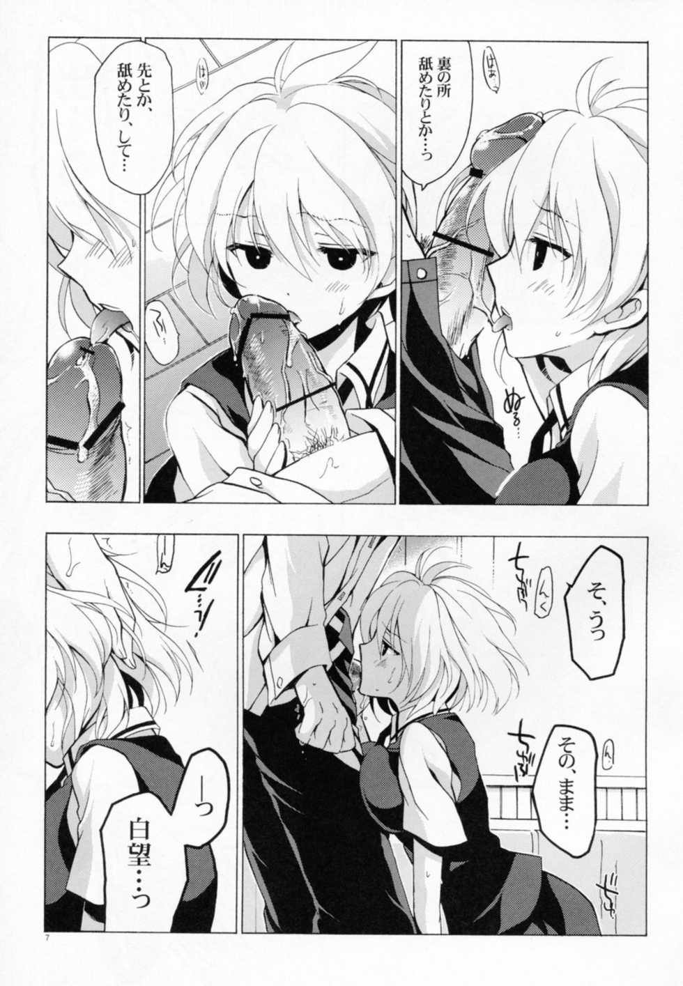 (C82) [VISTA (Odawara Hakone)] Moshi Kosegawa-san ga Ore no Yome dattara Kanzenban (-Saki-) - Page 7
