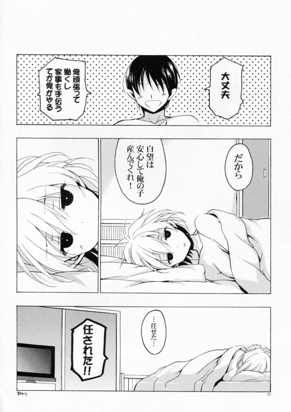 (C82) [VISTA (Odawara Hakone)] Moshi Kosegawa-san ga Ore no Yome dattara Kanzenban (-Saki-) - Page 20