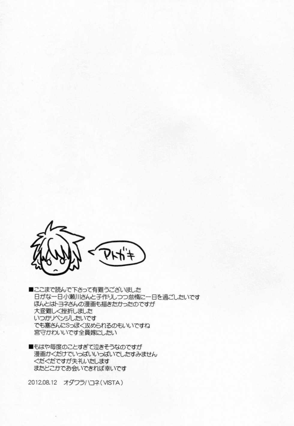 (C82) [VISTA (Odawara Hakone)] Moshi Kosegawa-san ga Ore no Yome dattara Kanzenban (-Saki-) - Page 25