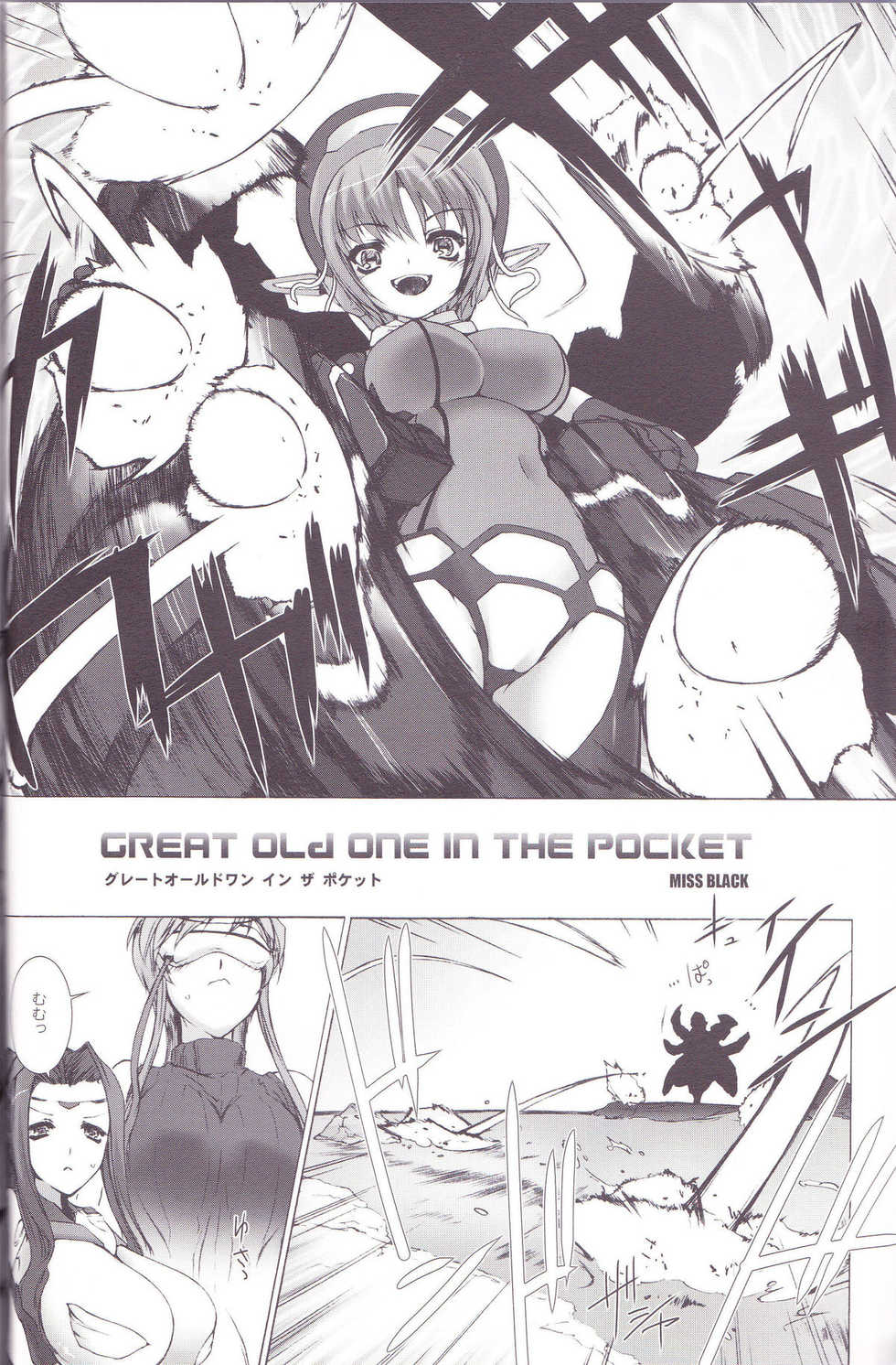 (C82) [MISS BLACK OFFLINE (MISS BLACK)] Great Old One in the Pocket (Busou Shinki) - Page 5