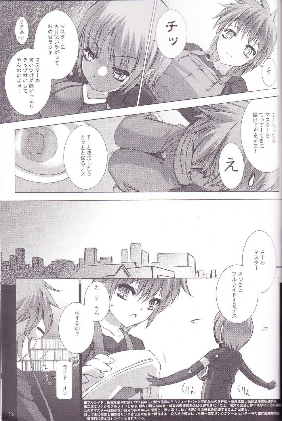 (C82) [MISS BLACK OFFLINE (MISS BLACK)] Great Old One in the Pocket (Busou Shinki) - Page 14