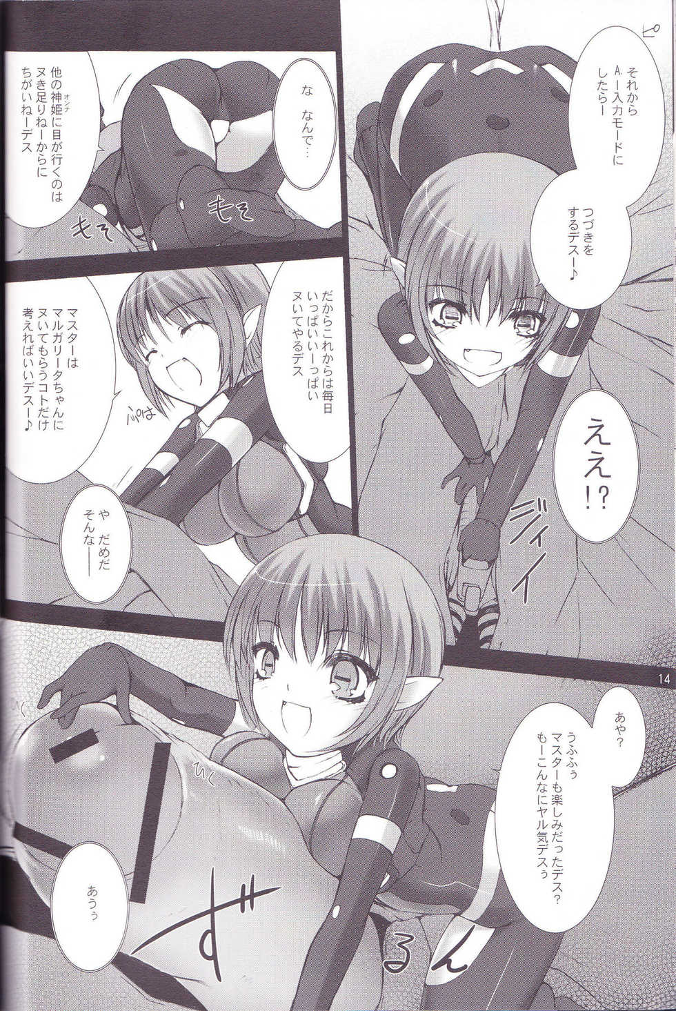 (C82) [MISS BLACK OFFLINE (MISS BLACK)] Great Old One in the Pocket (Busou Shinki) - Page 15