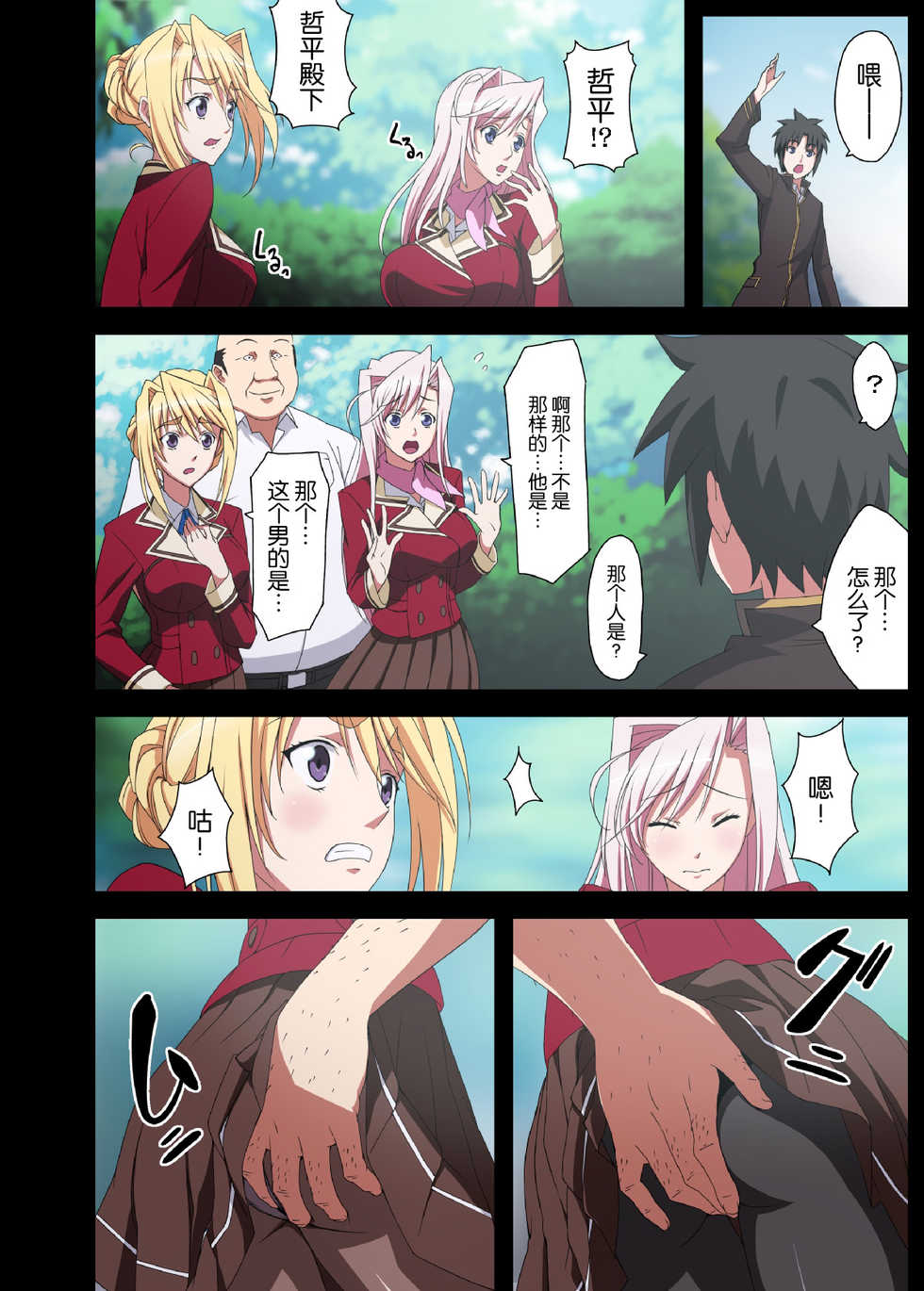 [Rocoroto (Erohi)] Princess Raper 3 (Princess Lover!) [Chinese] [空気系★汉化] - Page 6