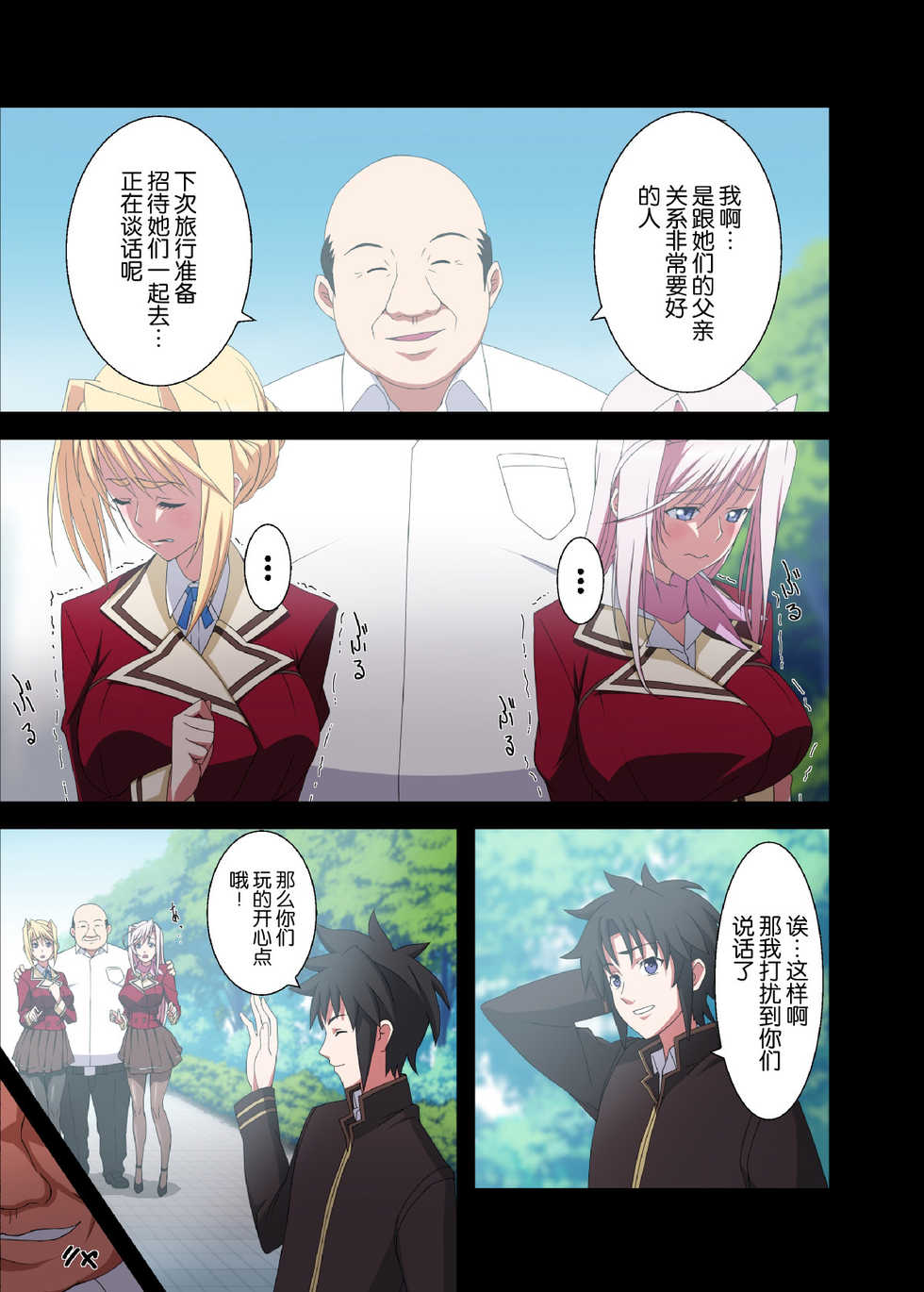 [Rocoroto (Erohi)] Princess Raper 3 (Princess Lover!) [Chinese] [空気系★汉化] - Page 7