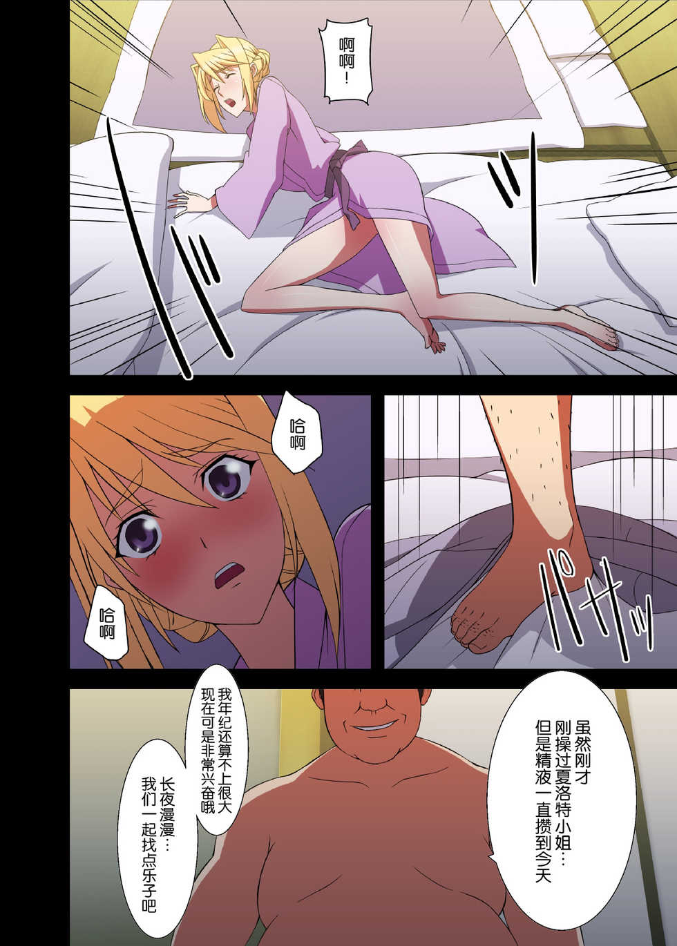 [Rocoroto (Erohi)] Princess Raper 3 (Princess Lover!) [Chinese] [空気系★汉化] - Page 24