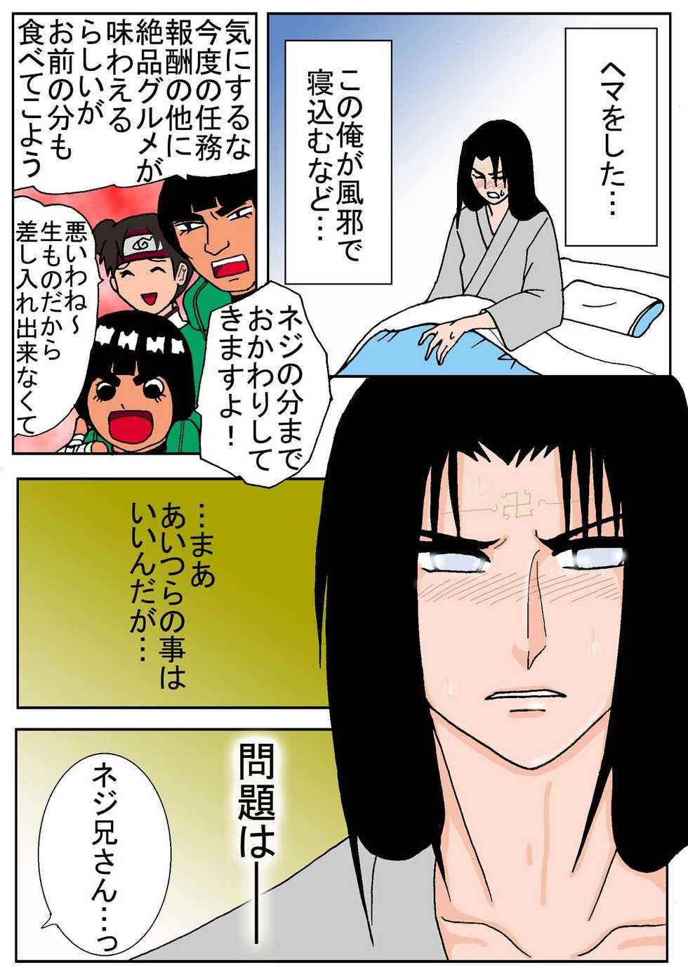 [Neji Hina no Sekai (Kuuya)] Lovely 1+2 (Naruto) [Digital] - Page 2