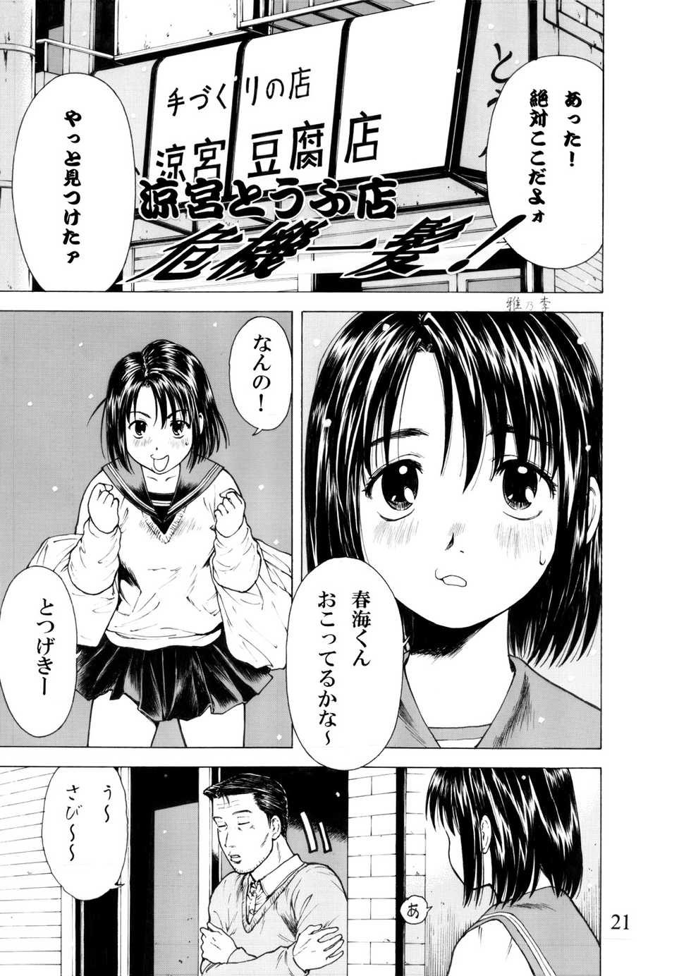 [MISAKIX MEGAMIX (Misaki Tou, Masanori)] Mikuru de Milk de Milk de Mikuru (Suzumiya Haruhi no Yuuutsu) [Digital] - Page 20