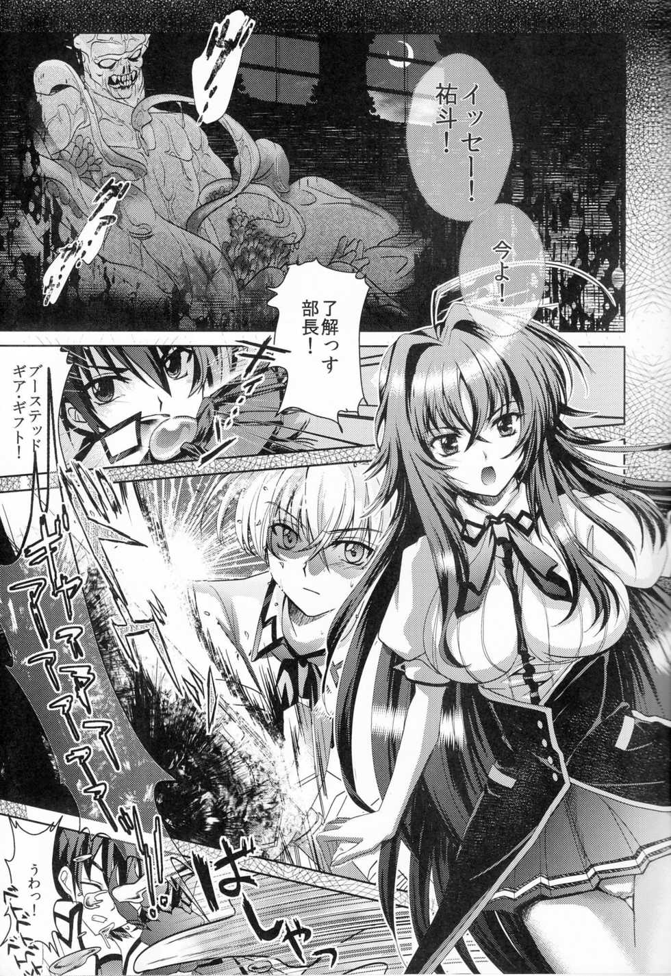 (C82) [Amanatsu Mix (Natsumikan)] Oka-Ken Fullcourse (High School DxD) - Page 3