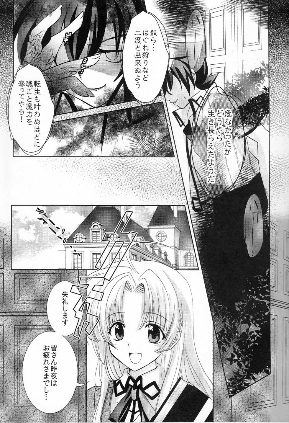 (C82) [Amanatsu Mix (Natsumikan)] Oka-Ken Fullcourse (High School DxD) - Page 5
