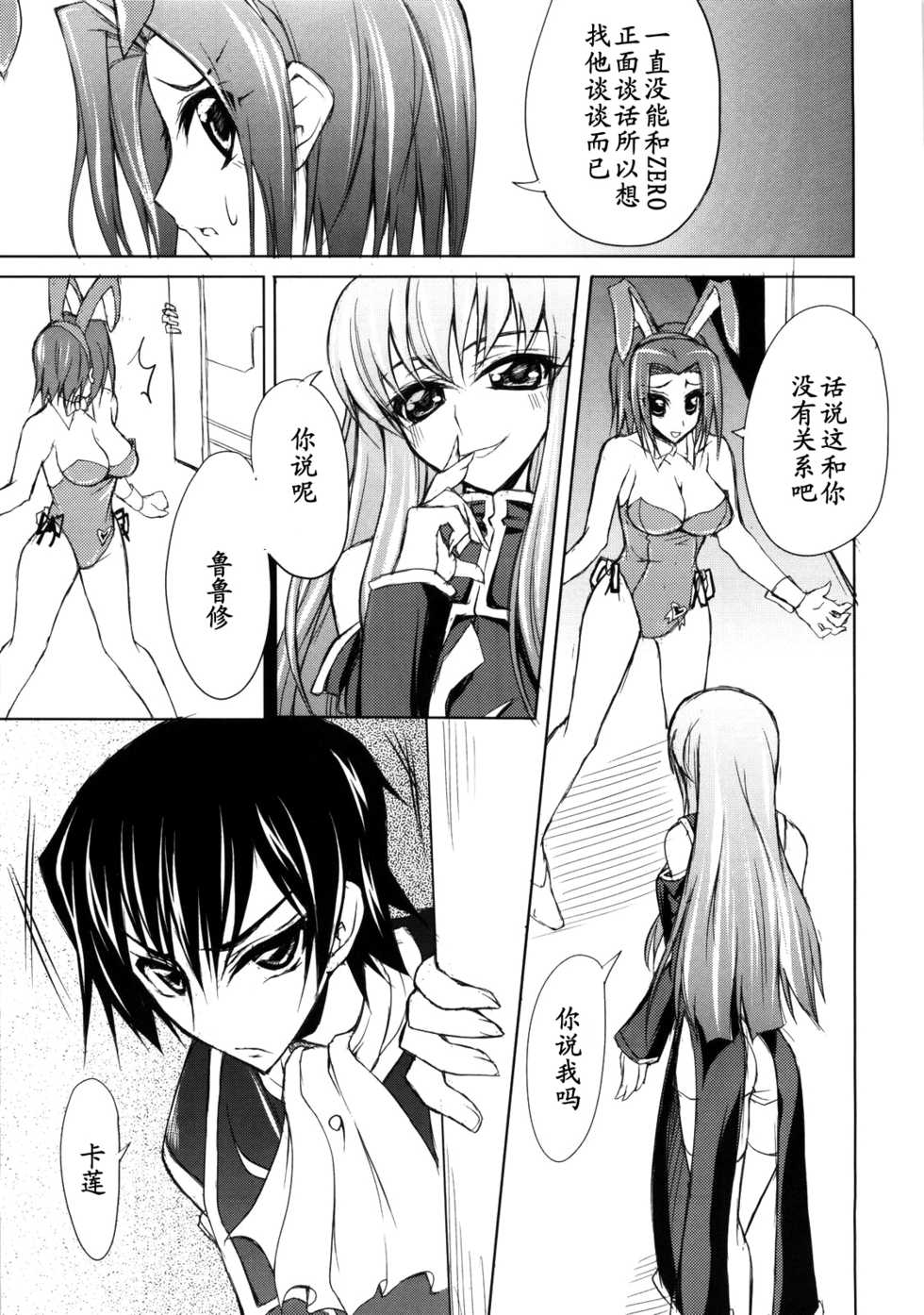 (COMIC1☆2) [Zattou Keshiki (Okagiri Shou)] A house bunny of Rebellion!? (Code Geass: Lelouch of the Rebellion) [Chinese] 【黑条汉化】 - Page 6