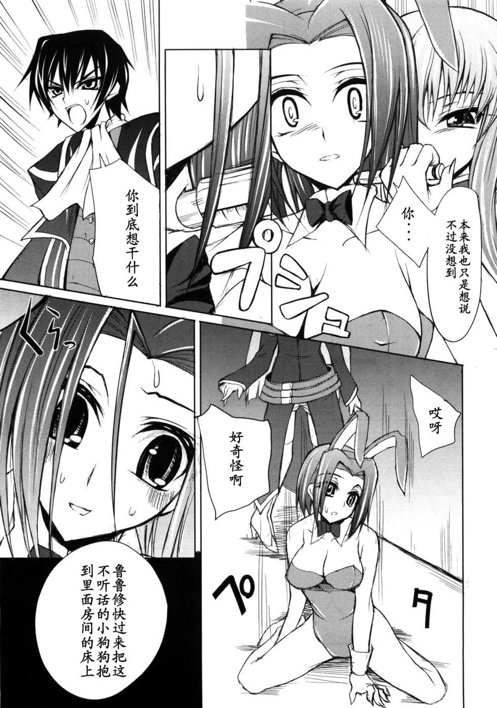 (COMIC1☆2) [Zattou Keshiki (Okagiri Shou)] A house bunny of Rebellion!? (Code Geass: Lelouch of the Rebellion) [Chinese] 【黑条汉化】 - Page 8