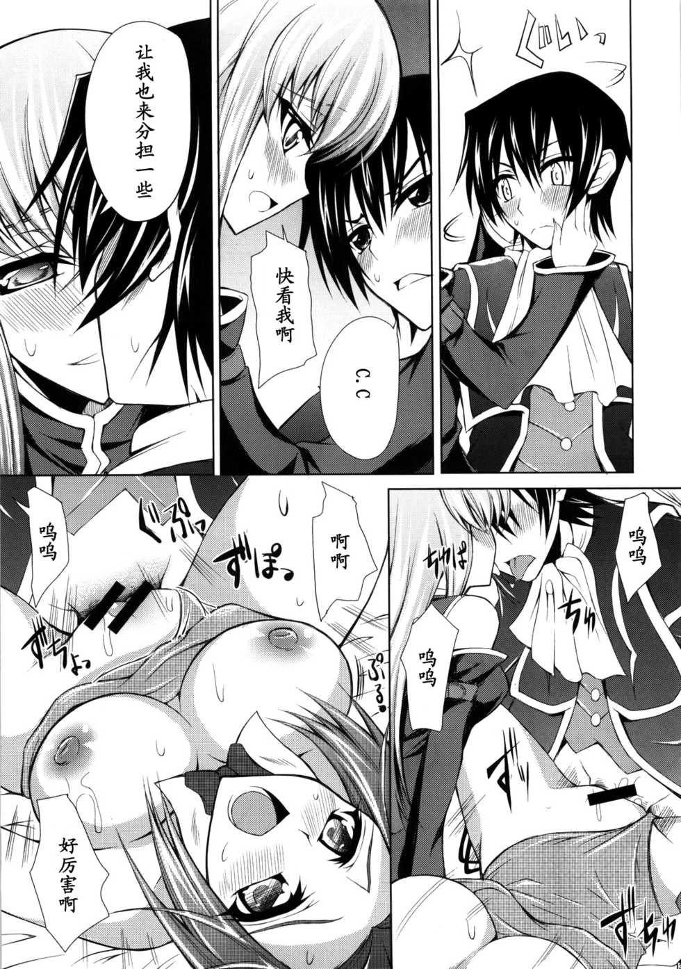(COMIC1☆2) [Zattou Keshiki (Okagiri Shou)] A house bunny of Rebellion!? (Code Geass: Lelouch of the Rebellion) [Chinese] 【黑条汉化】 - Page 12