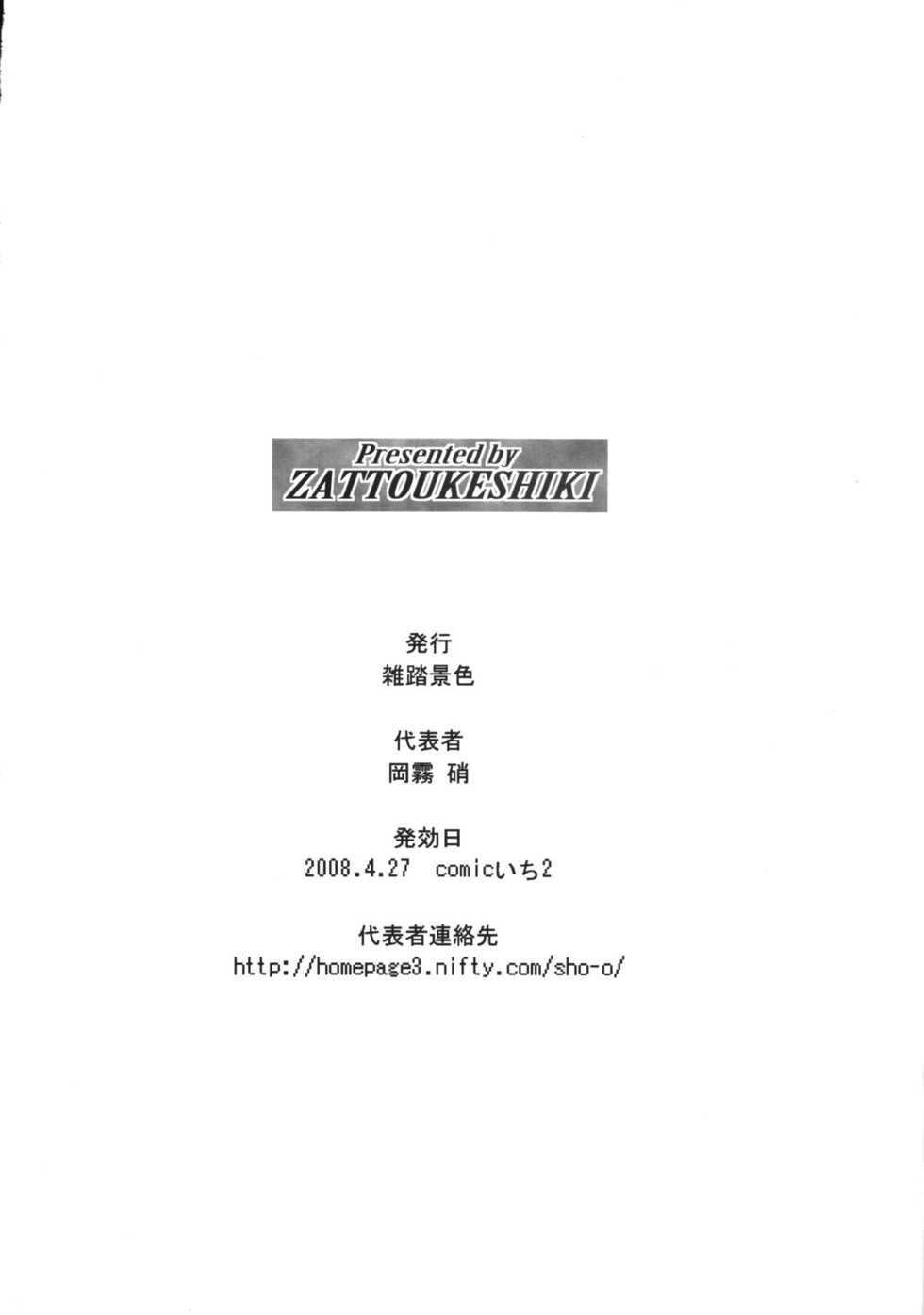 (COMIC1☆2) [Zattou Keshiki (Okagiri Shou)] A house bunny of Rebellion!? (Code Geass: Lelouch of the Rebellion) [Chinese] 【黑条汉化】 - Page 17