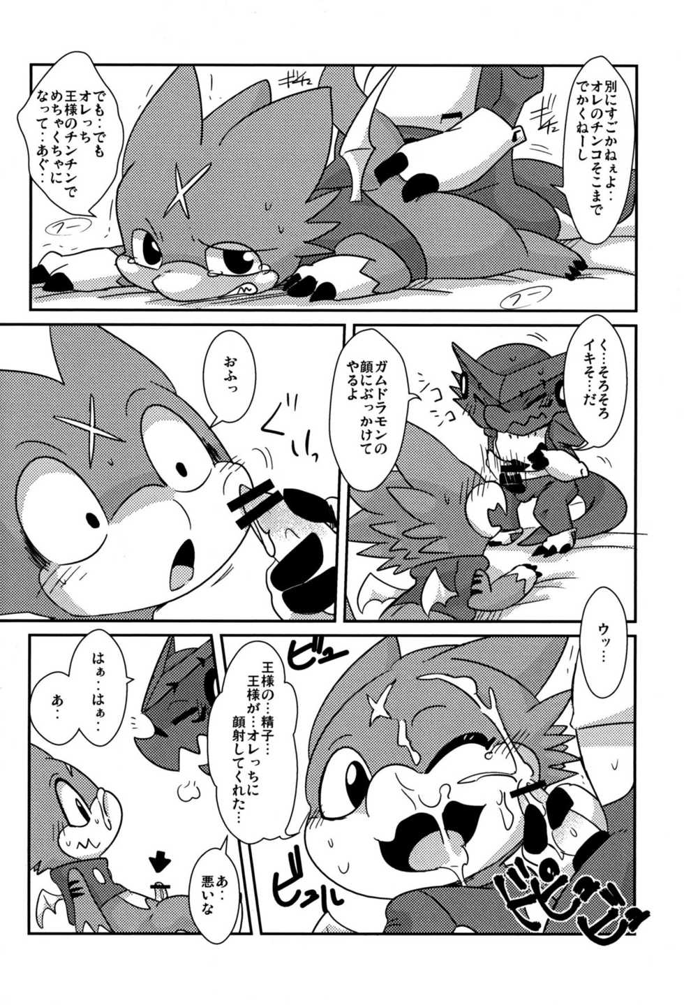 (Fur-st 3) [Gun Modoki (Doro Doneru)] Ousama Game (Digimon Xros Wars) - Page 12