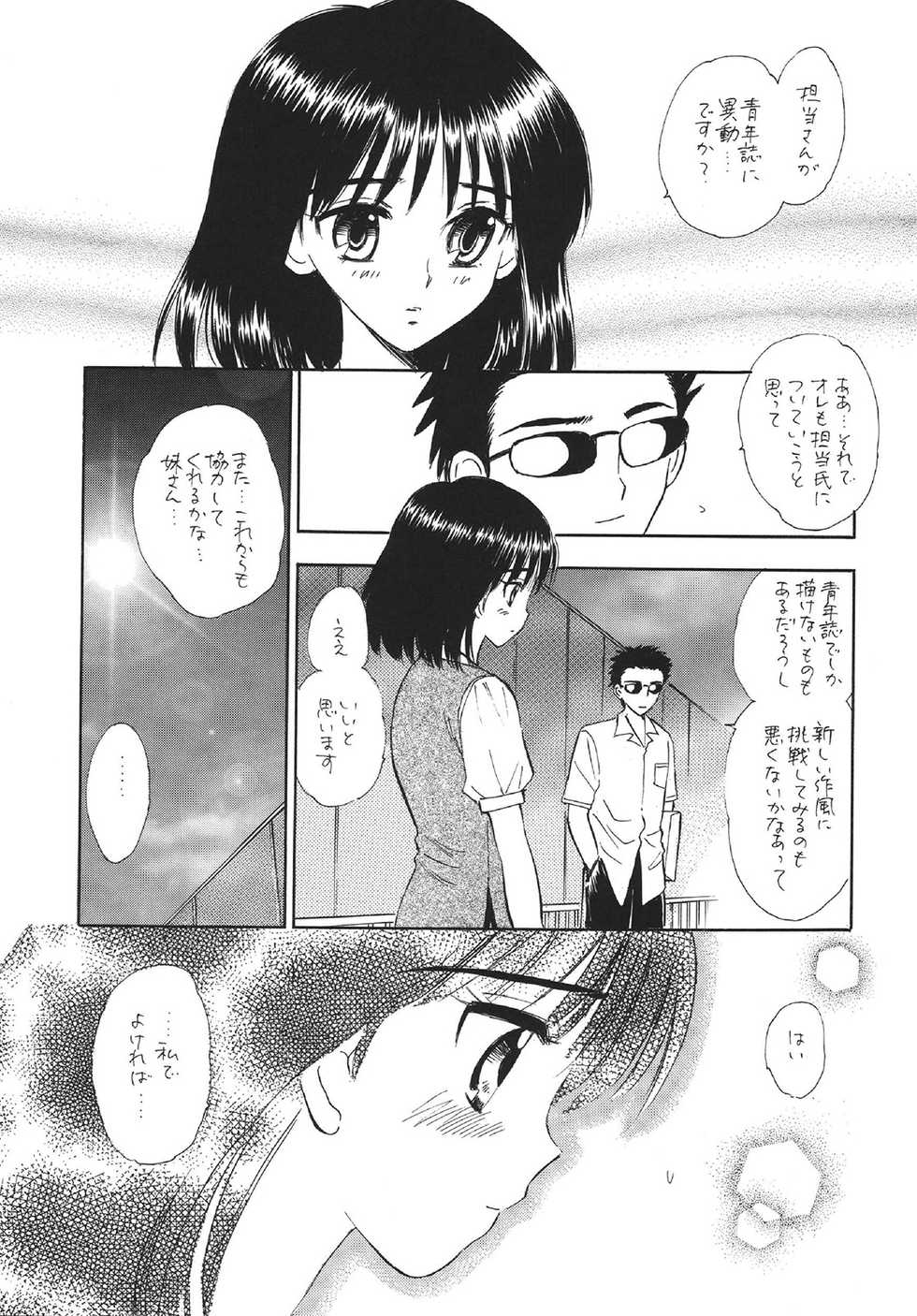 (CR37) [Mystic Chord (Gyro Amarume)] Rumble Tumble (School Rumble) - Page 12