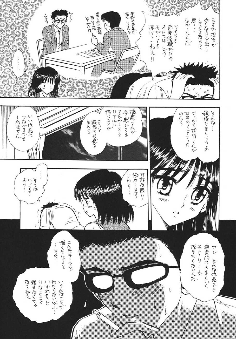 (CR37) [Mystic Chord (Gyro Amarume)] Rumble Tumble (School Rumble) - Page 16