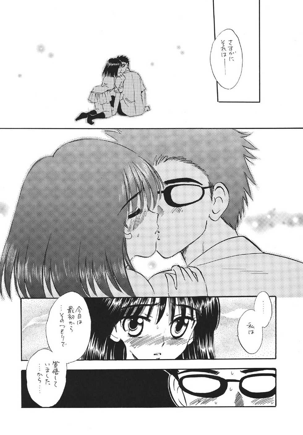 (CR37) [Mystic Chord (Gyro Amarume)] Rumble Tumble (School Rumble) - Page 17