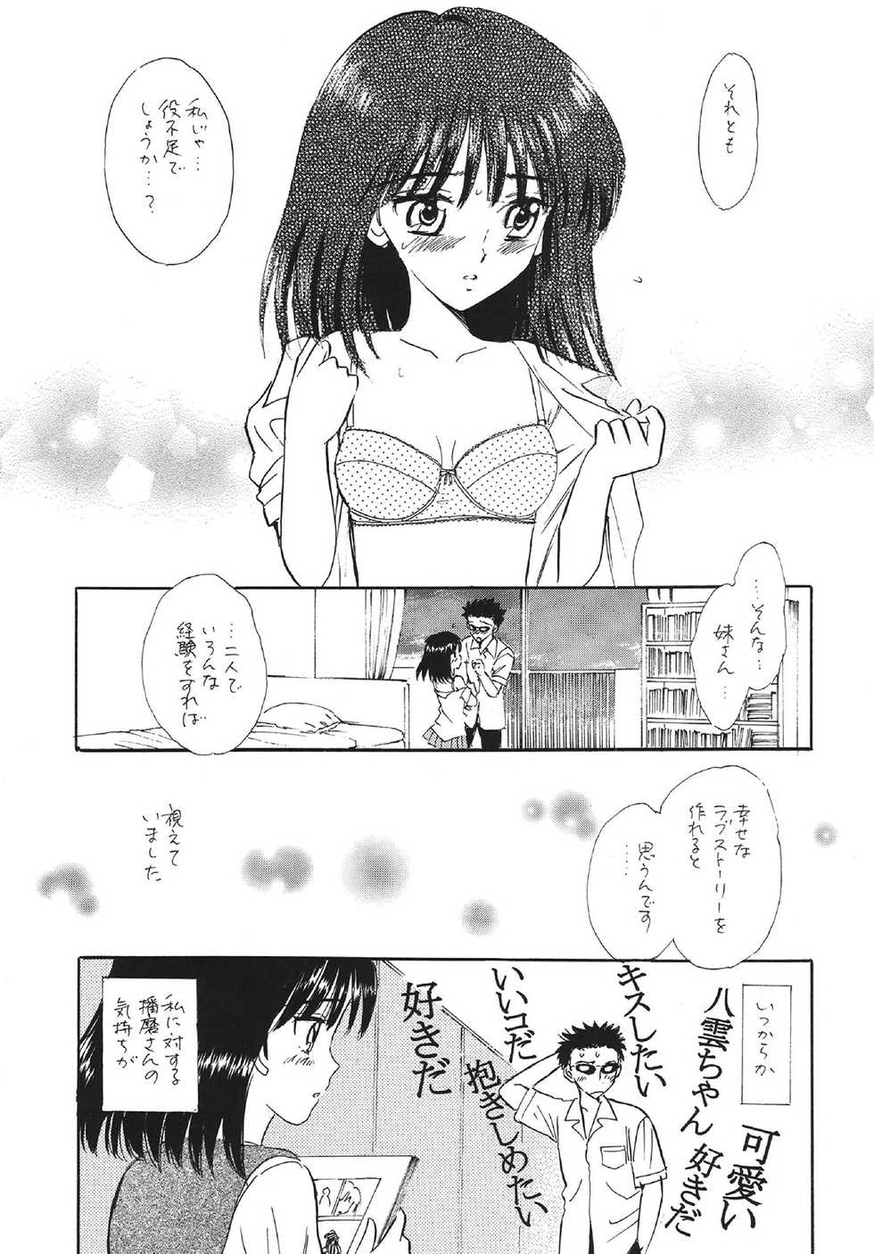 (CR37) [Mystic Chord (Gyro Amarume)] Rumble Tumble (School Rumble) - Page 18