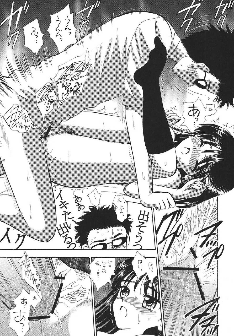 (CR37) [Mystic Chord (Gyro Amarume)] Rumble Tumble (School Rumble) - Page 34