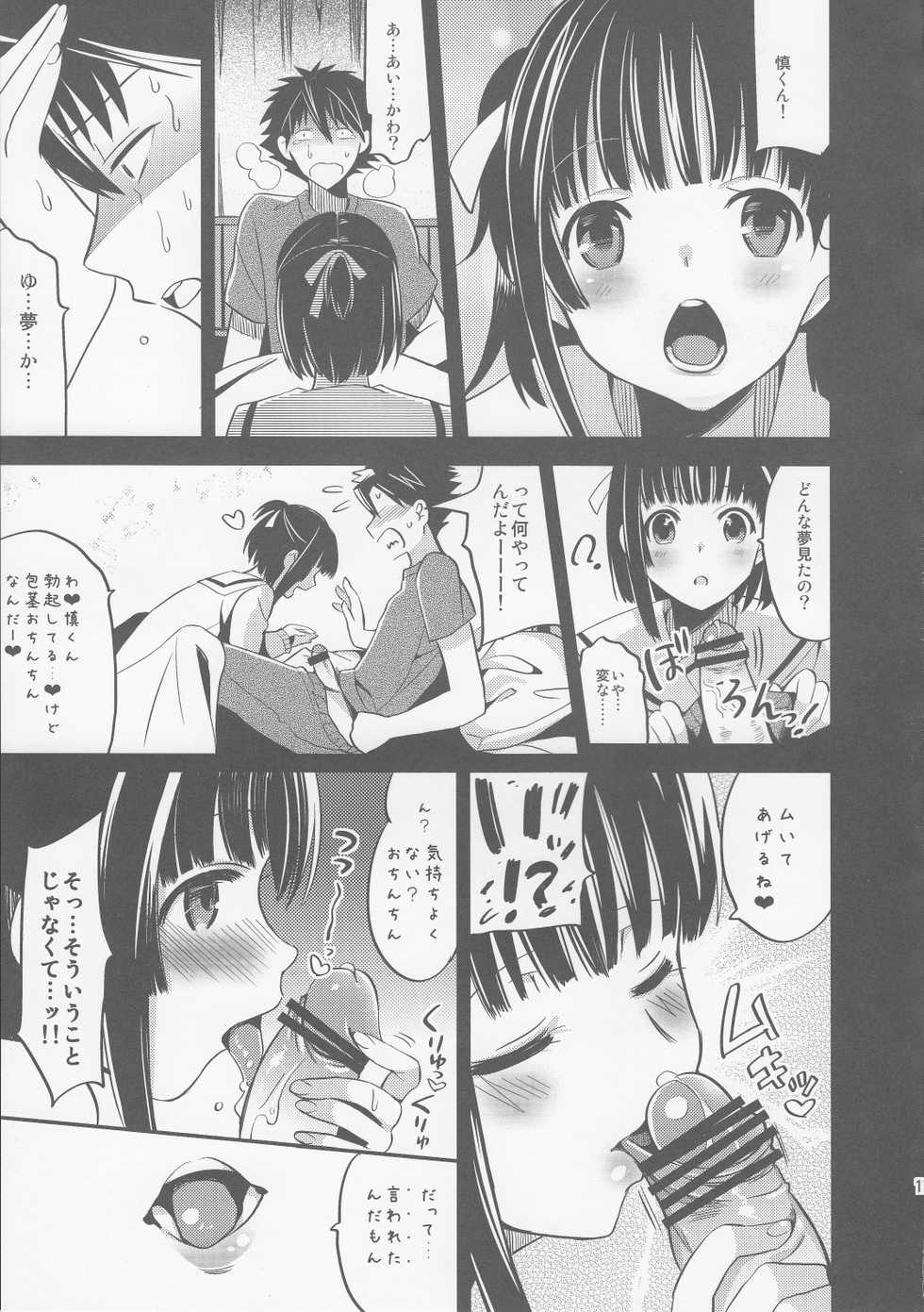 (C82) [abgrund (Saikawa Yusa)] Kizuna * Dream (Prunus Girl) - Page 16