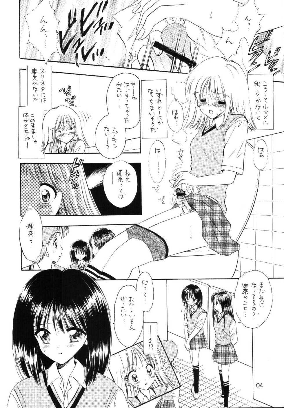 (CR33) [Mystic Chord (Gyro Amarume)] TWINE (Pretty Face) - Page 3