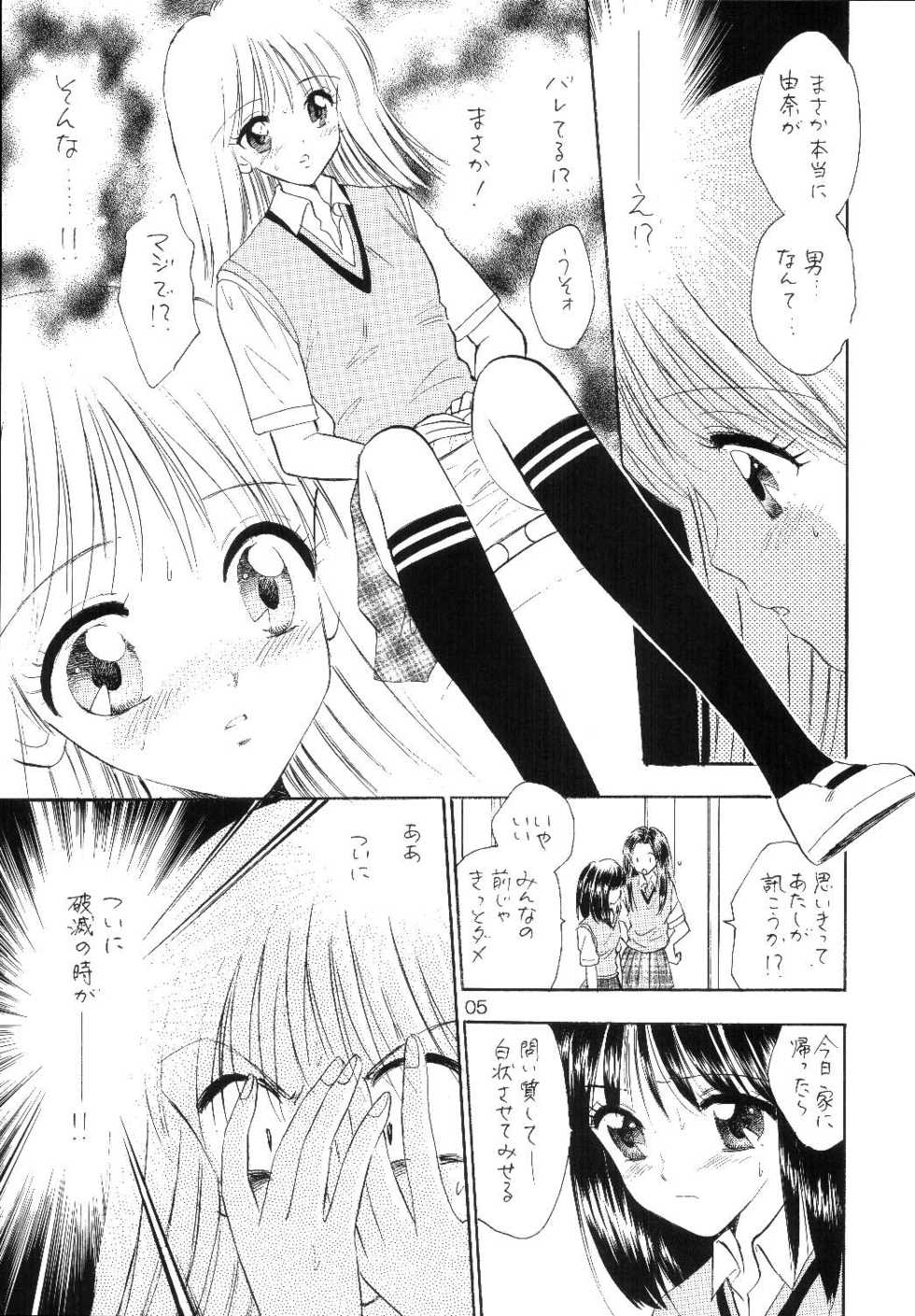(CR33) [Mystic Chord (Gyro Amarume)] TWINE (Pretty Face) - Page 4