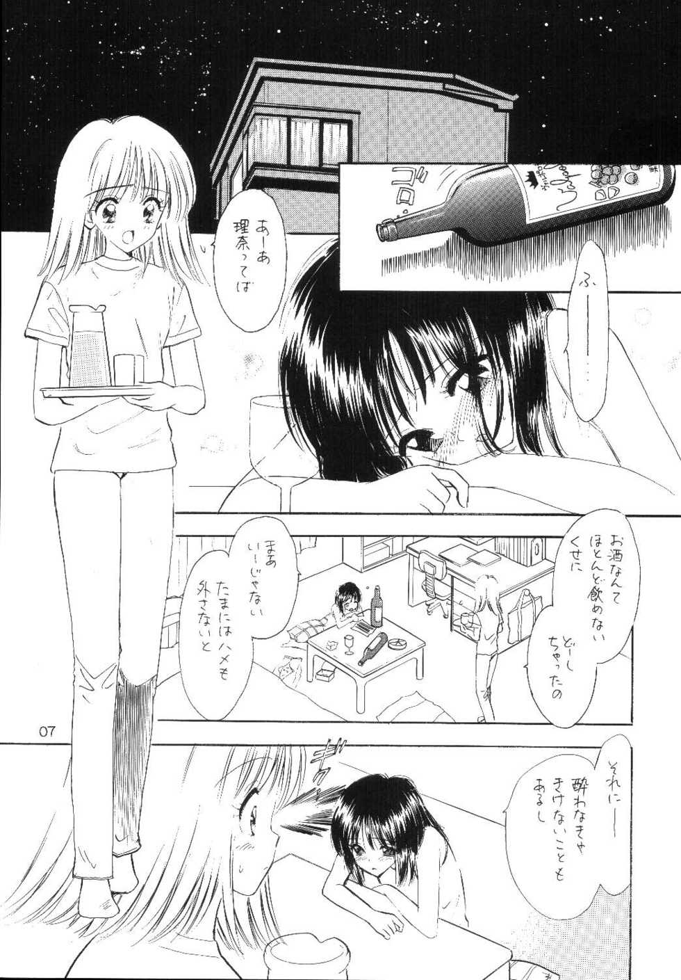 (CR33) [Mystic Chord (Gyro Amarume)] TWINE (Pretty Face) - Page 6