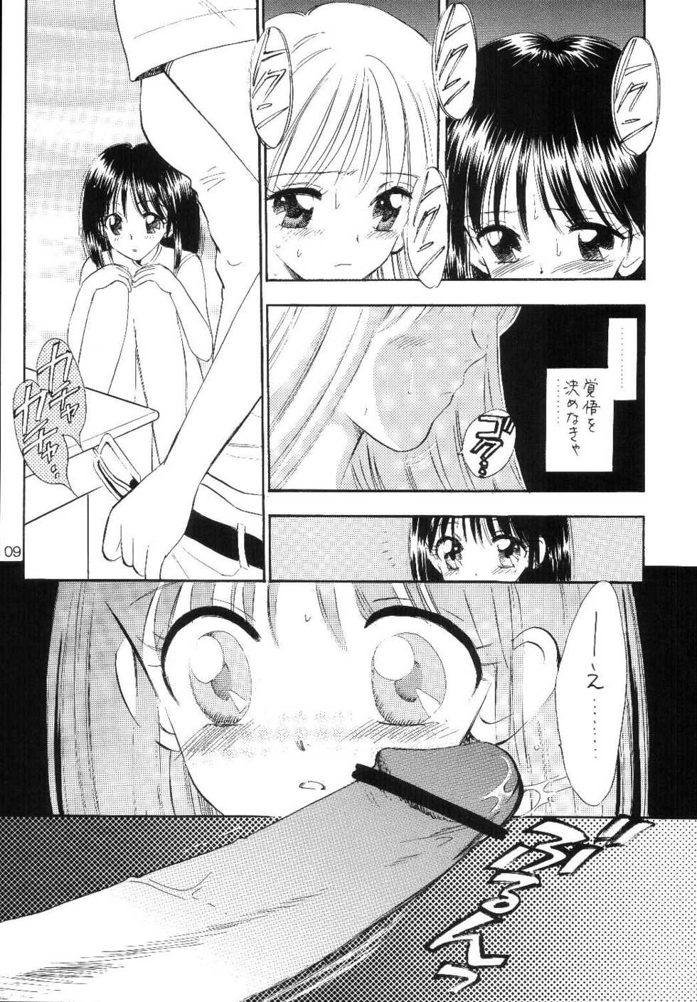 (CR33) [Mystic Chord (Gyro Amarume)] TWINE (Pretty Face) - Page 8