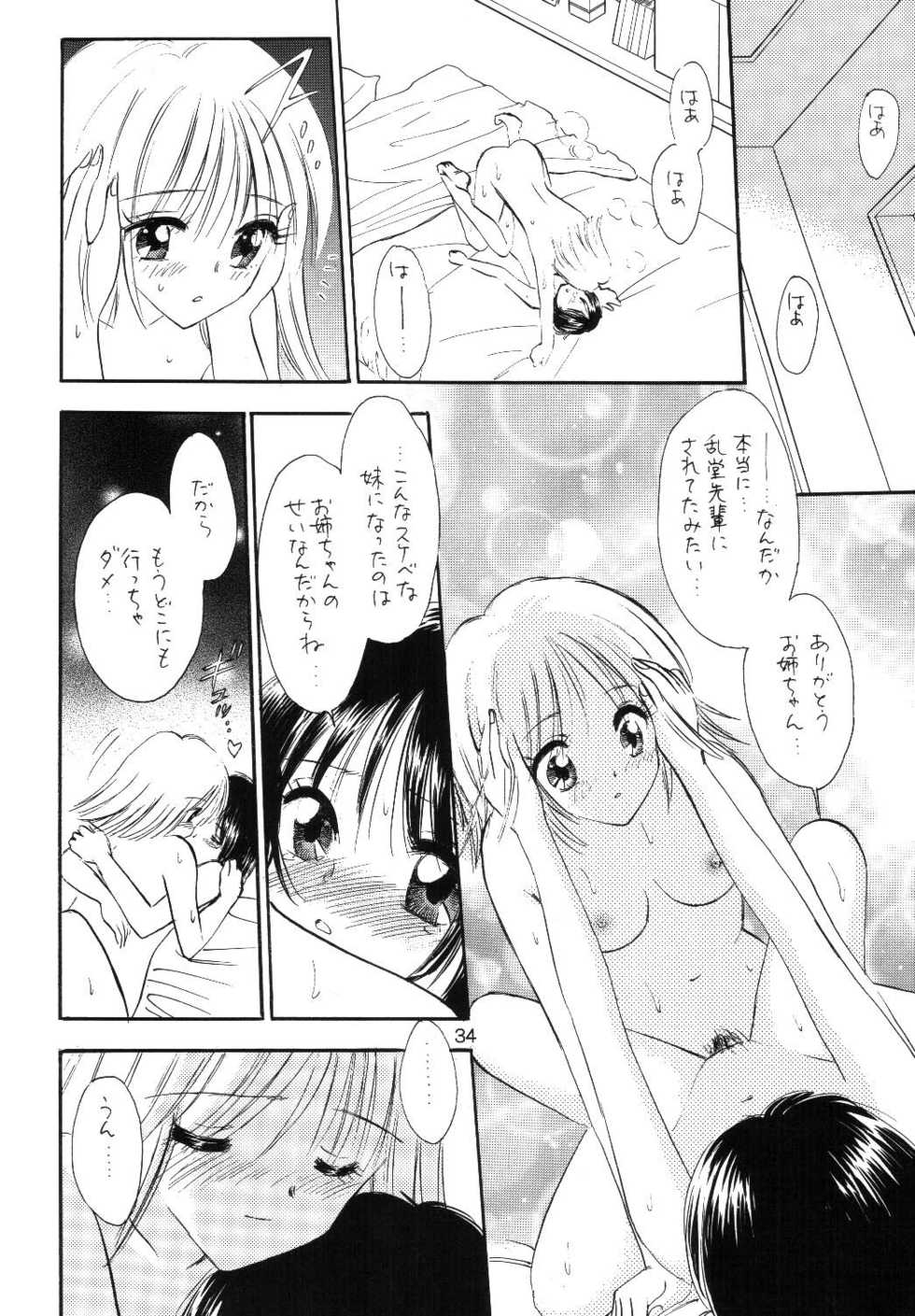 (CR33) [Mystic Chord (Gyro Amarume)] TWINE (Pretty Face) - Page 33
