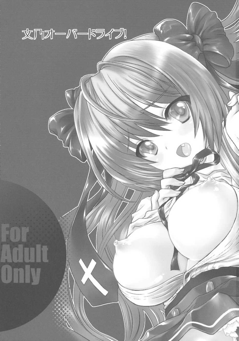 [Shoujo Gesshoku (Shimao Kazu)] FUMINO OVER DRIVE! (Mayoi Neko Overrun!) [Chinese] [脸肿汉化组] - Page 5