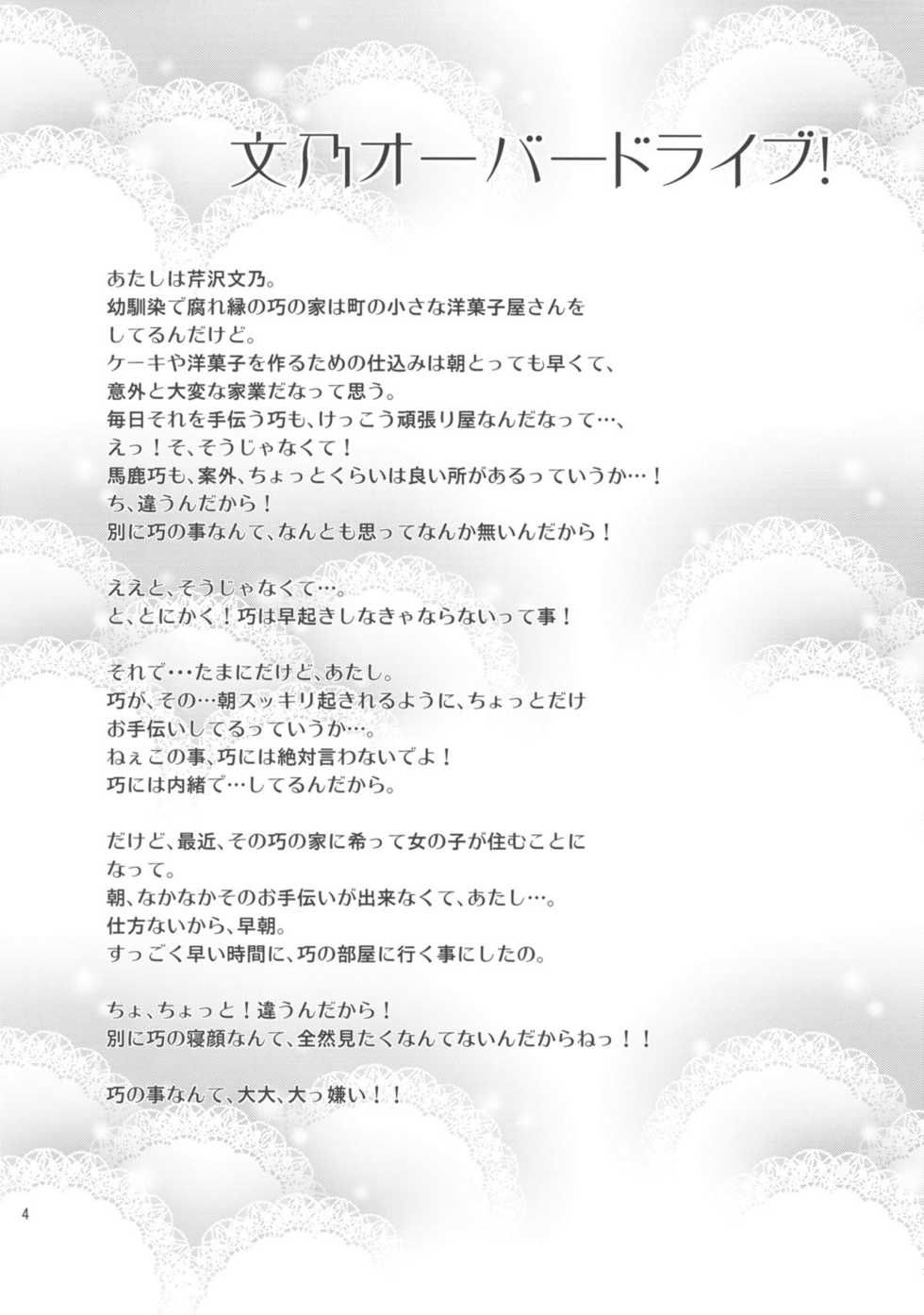 [Shoujo Gesshoku (Shimao Kazu)] FUMINO OVER DRIVE! (Mayoi Neko Overrun!) [Chinese] [脸肿汉化组] - Page 6