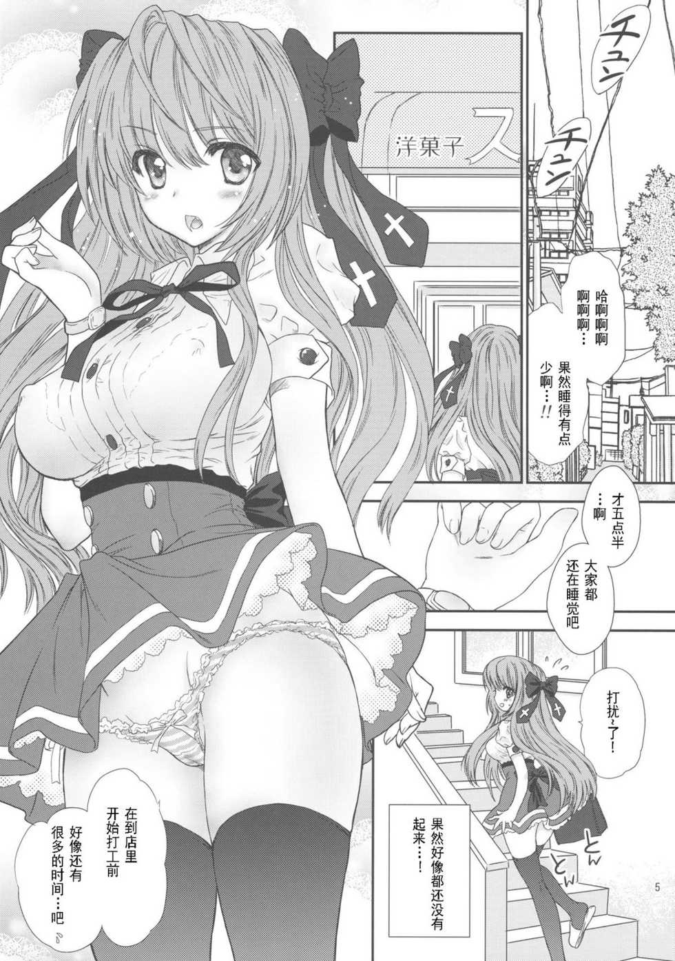 [Shoujo Gesshoku (Shimao Kazu)] FUMINO OVER DRIVE! (Mayoi Neko Overrun!) [Chinese] [脸肿汉化组] - Page 7