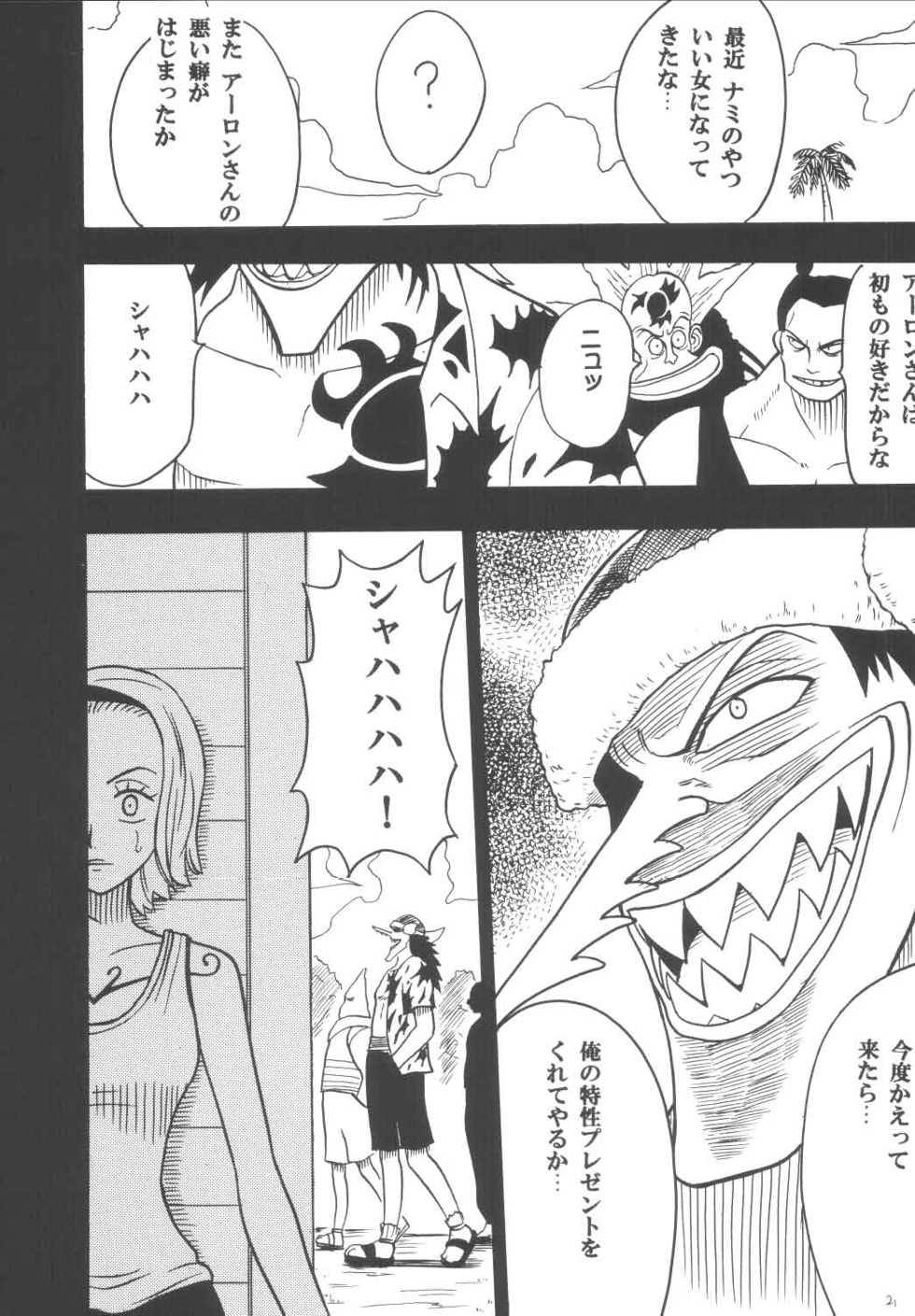 [Crimson Comics (Carmine)] Koukai Soushuuhen (One Piece) - Page 20