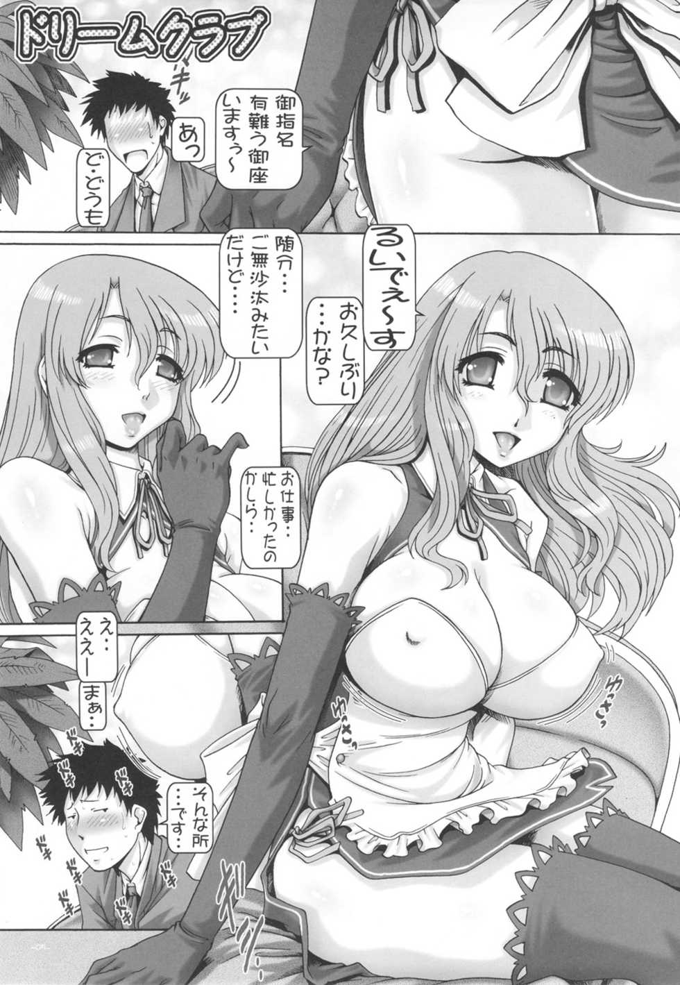 (C82) [Daihonei (TYPE.90)] Petite Empire Soushuuhen 3 (Various) - Page 5