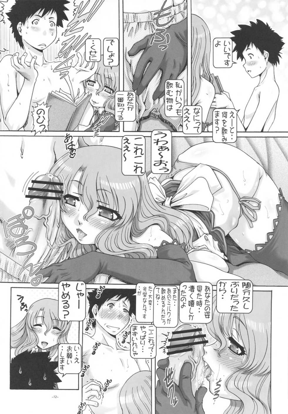 (C82) [Daihonei (TYPE.90)] Petite Empire Soushuuhen 3 (Various) - Page 12