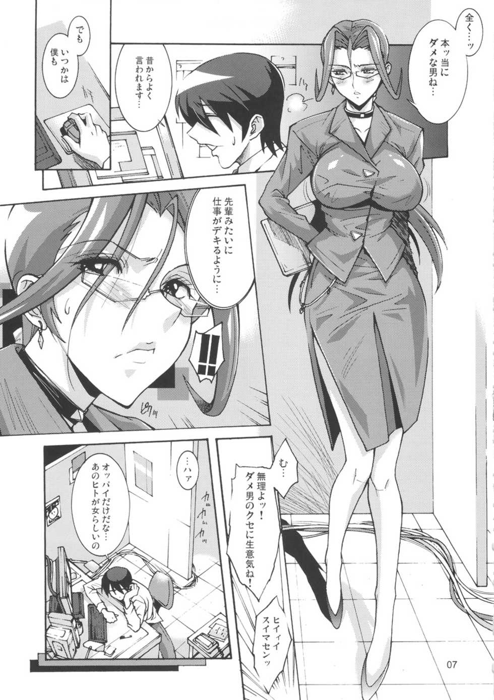 (C82) [Oregun (Shibari Kana)] OVER LOAD - Page 6
