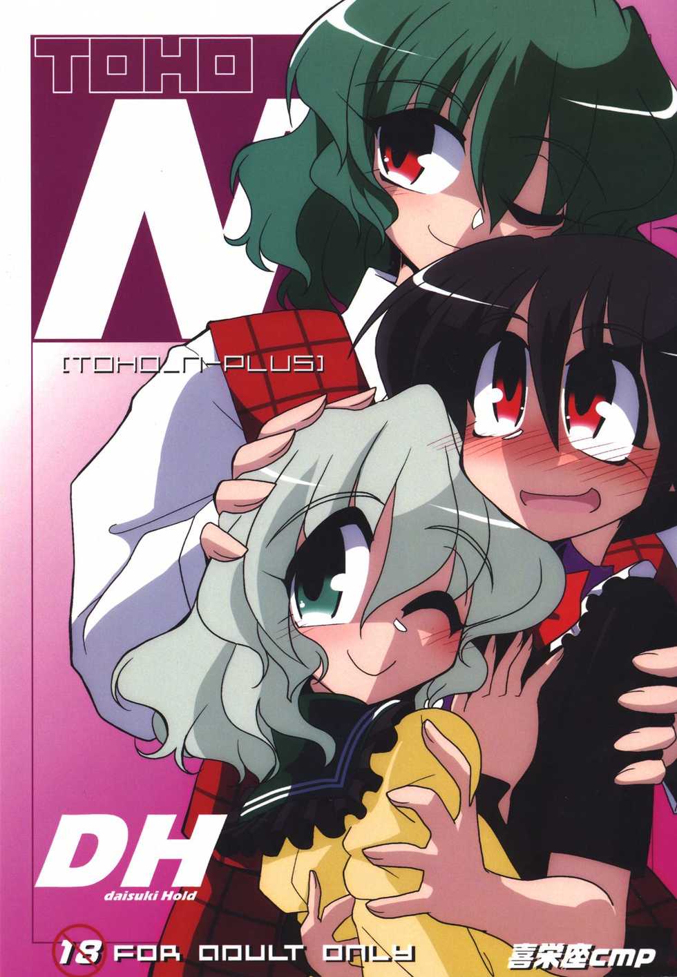 (SC51) [Kieyza cmp (Kieyza)] TOHO N+ DH (Touhou Project) - Page 1