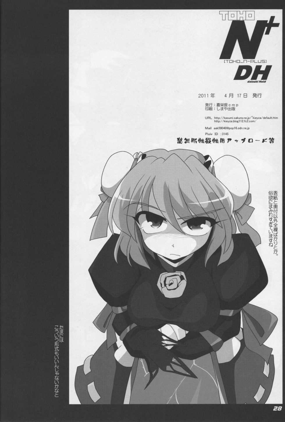 (SC51) [Kieyza cmp (Kieyza)] TOHO N+ DH (Touhou Project) - Page 29