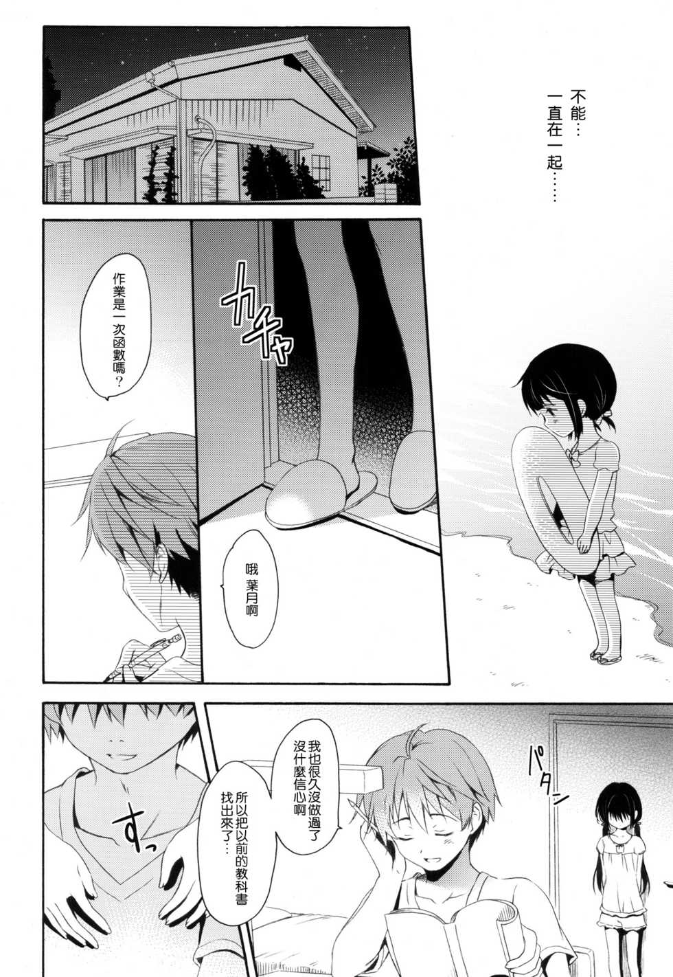 (C82) [Panda ga Ippiki. (Komizu Miko)] Shunka - Watashi to Ani no Natsuyasumi [Chinese] [mttyf個人漢化] - Page 12