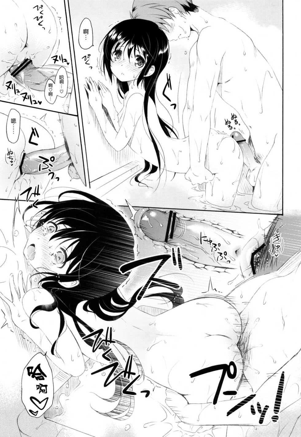 (C82) [Panda ga Ippiki. (Komizu Miko)] Shunka - Watashi to Ani no Natsuyasumi [Chinese] [mttyf個人漢化] - Page 33