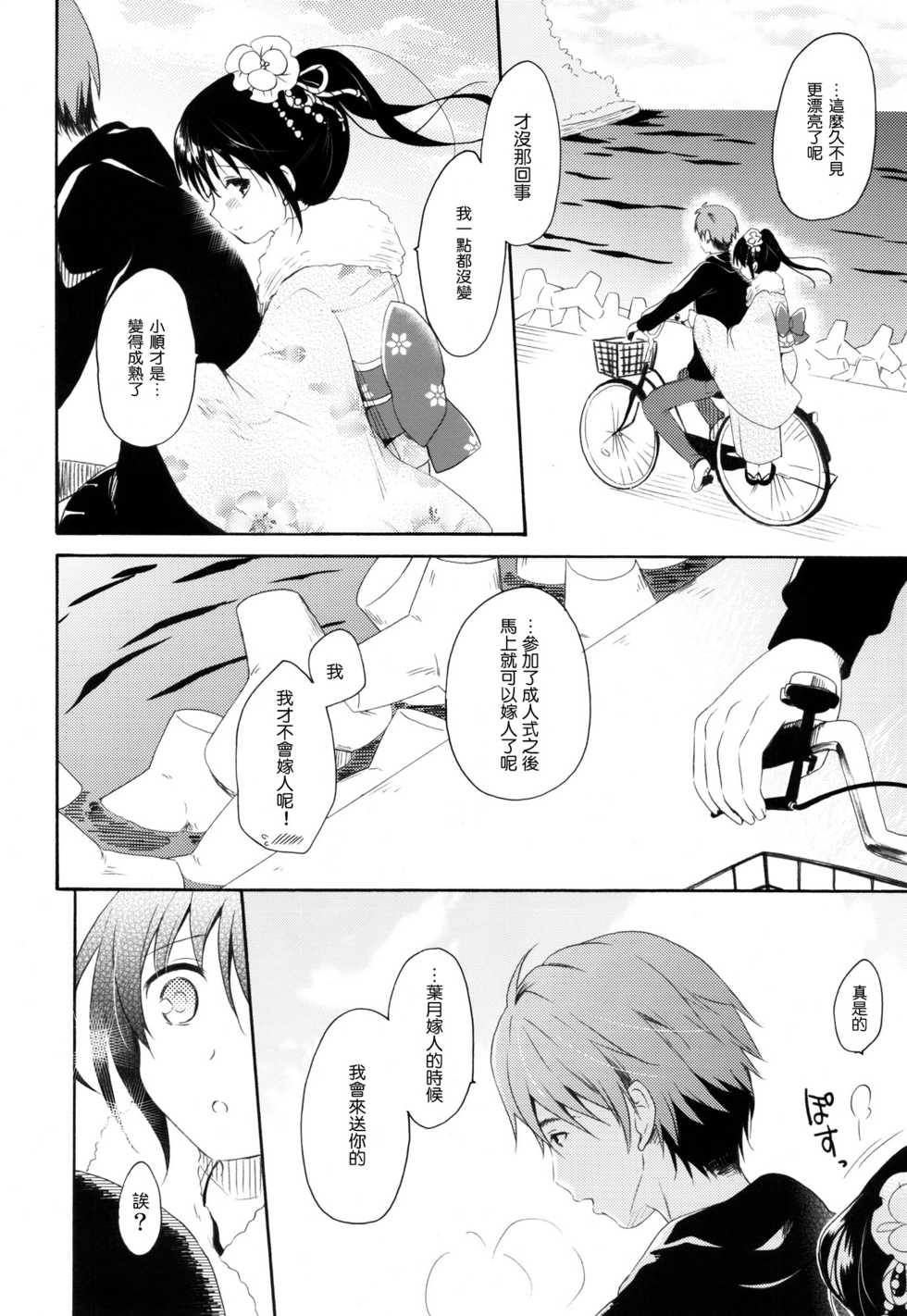 (C82) [Panda ga Ippiki. (Komizu Miko)] Shunka - Watashi to Ani no Natsuyasumi [Chinese] [mttyf個人漢化] - Page 40